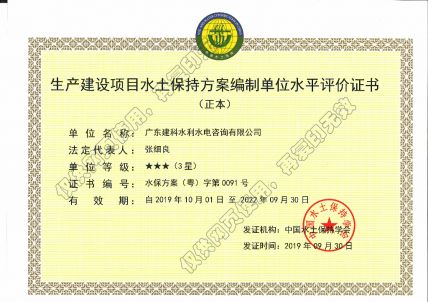 水土保持方案編制資質(zhì)證書(shū)