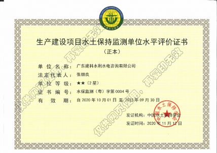 水土保持監(jiān)測(cè)證書(shū)