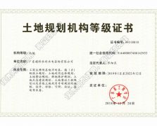 土地規(guī)劃證書