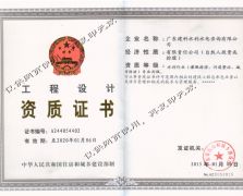 工程設(shè)計(jì)資質(zhì)證書